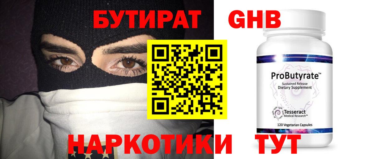 Бутират жидкий экстази Грязи