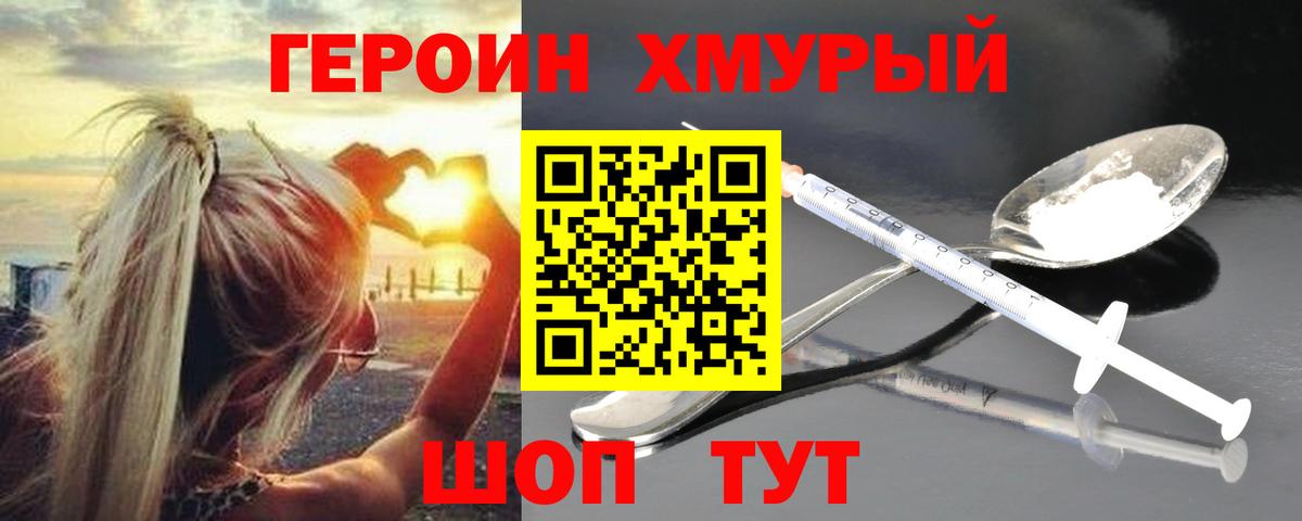 ГЕРОИН хмурый  Вход с VPN  Грязи 