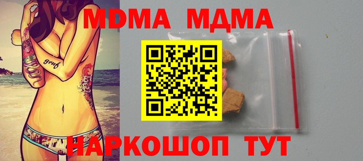 MDMA кристаллы  Вход с VPN  MDMA кристаллы  Грязи 