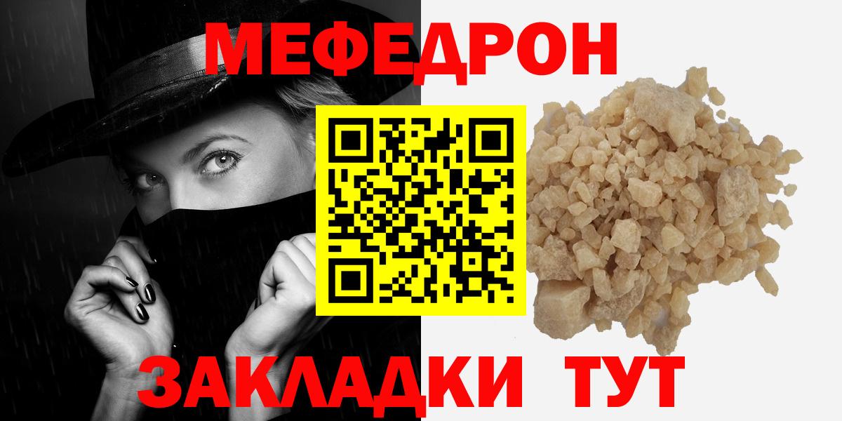 МЯУ-МЯУ  Вход с VPN  Грязи  Мефедрон VHQ  Меф мяу мяу 