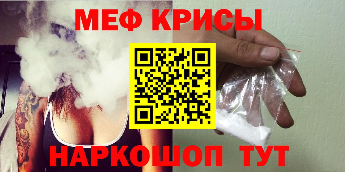 Мефедрон кристаллы Грязи