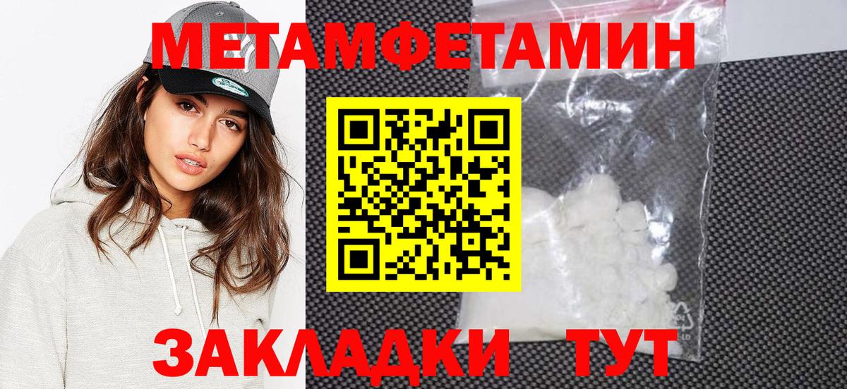 МЕТАМФЕТАМИН пудра Грязи